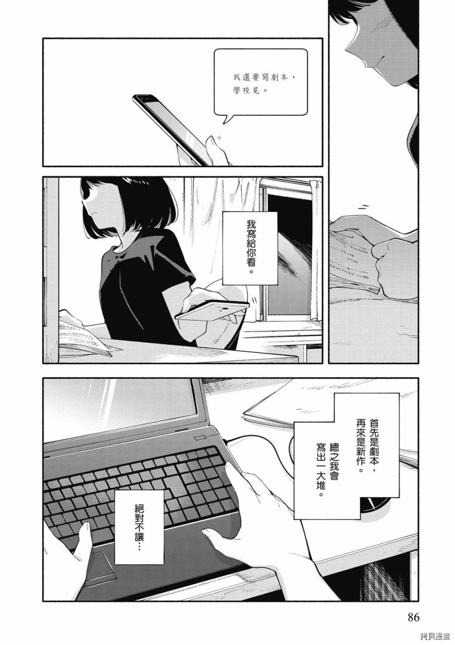 终将成为你[拷贝漫画]韩漫全集-第05卷无删减无遮挡章节图片 
