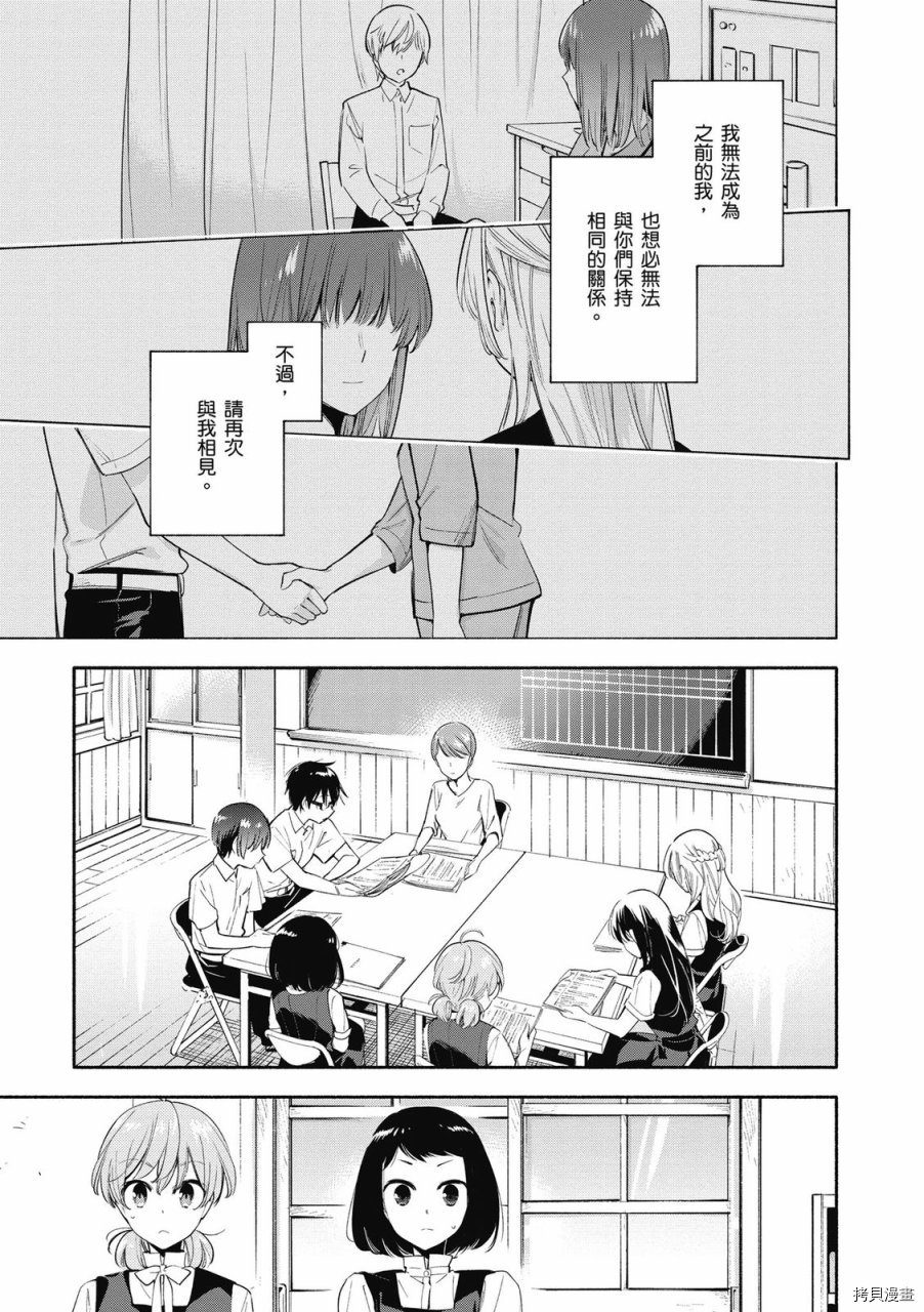 终将成为你[拷贝漫画]韩漫全集-第05卷无删减无遮挡章节图片 