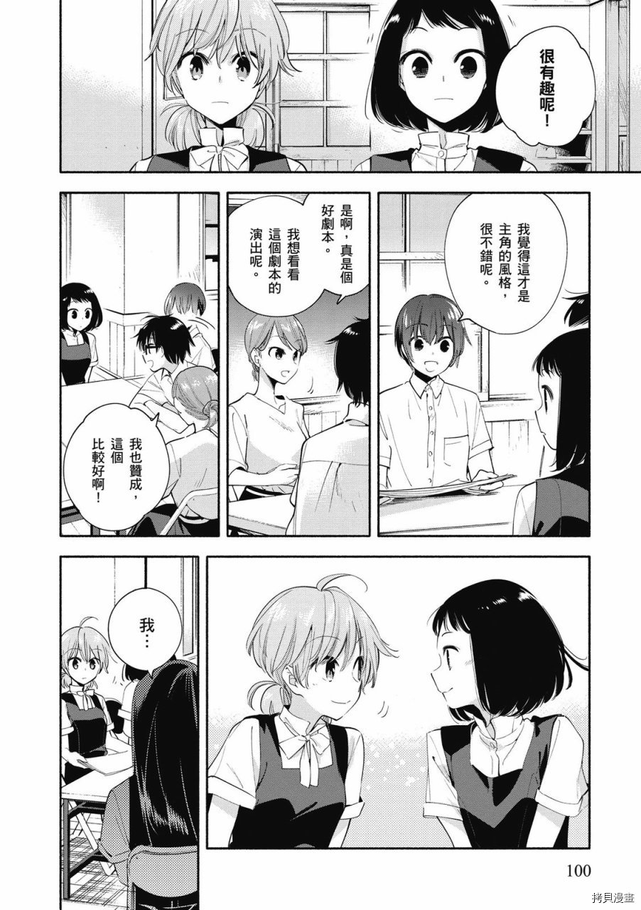 终将成为你[拷贝漫画]韩漫全集-第05卷无删减无遮挡章节图片 