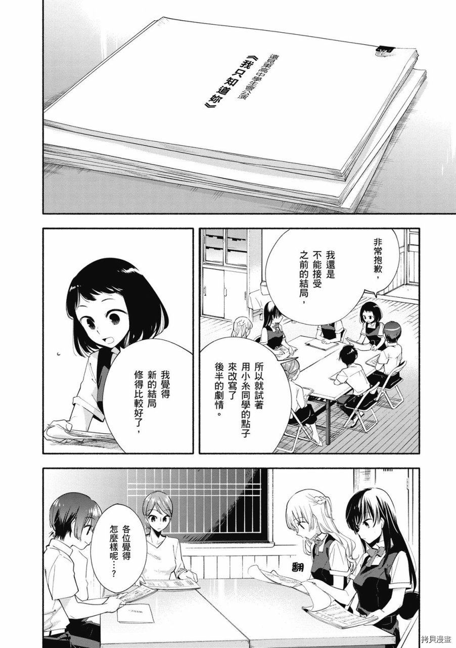 终将成为你[拷贝漫画]韩漫全集-第05卷无删减无遮挡章节图片 