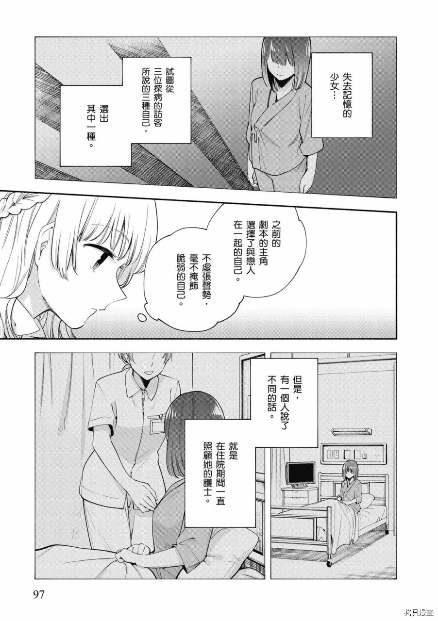 终将成为你[拷贝漫画]韩漫全集-第05卷无删减无遮挡章节图片 