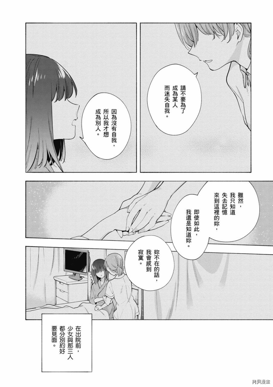 终将成为你[拷贝漫画]韩漫全集-第05卷无删减无遮挡章节图片 