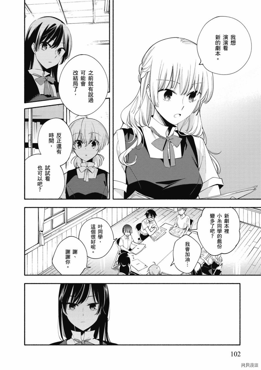 终将成为你[拷贝漫画]韩漫全集-第05卷无删减无遮挡章节图片 