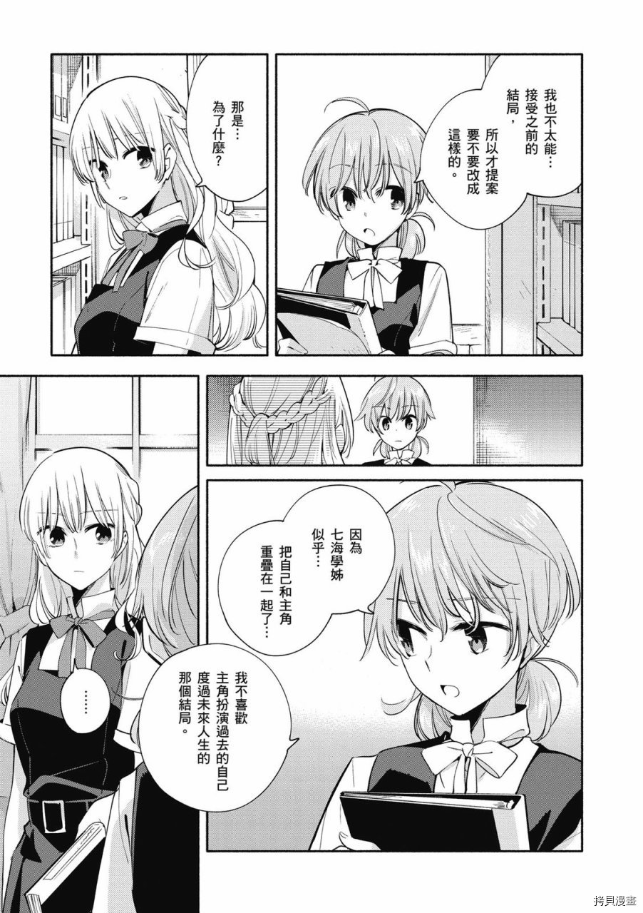 终将成为你[拷贝漫画]韩漫全集-第05卷无删减无遮挡章节图片 