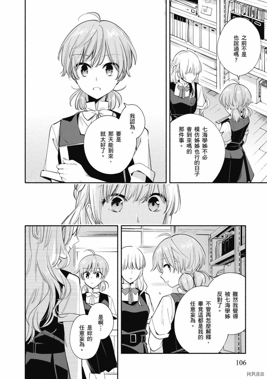 终将成为你[拷贝漫画]韩漫全集-第05卷无删减无遮挡章节图片 
