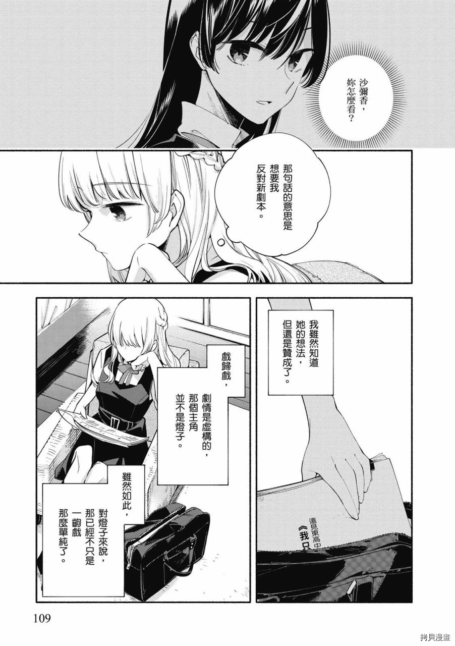 终将成为你[拷贝漫画]韩漫全集-第05卷无删减无遮挡章节图片 