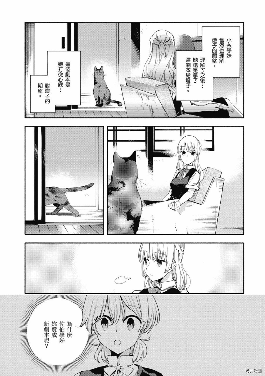 终将成为你[拷贝漫画]韩漫全集-第05卷无删减无遮挡章节图片 
