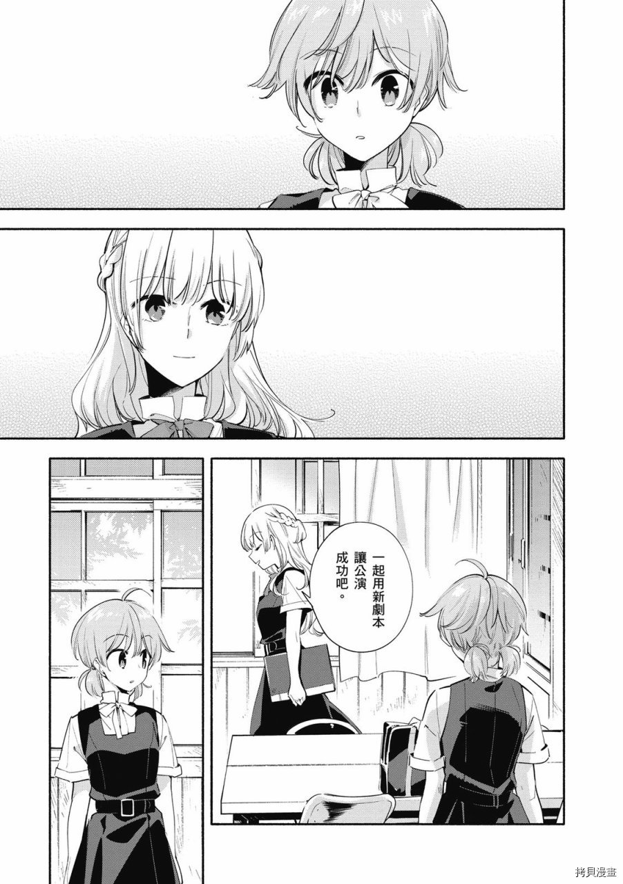 终将成为你[拷贝漫画]韩漫全集-第05卷无删减无遮挡章节图片 