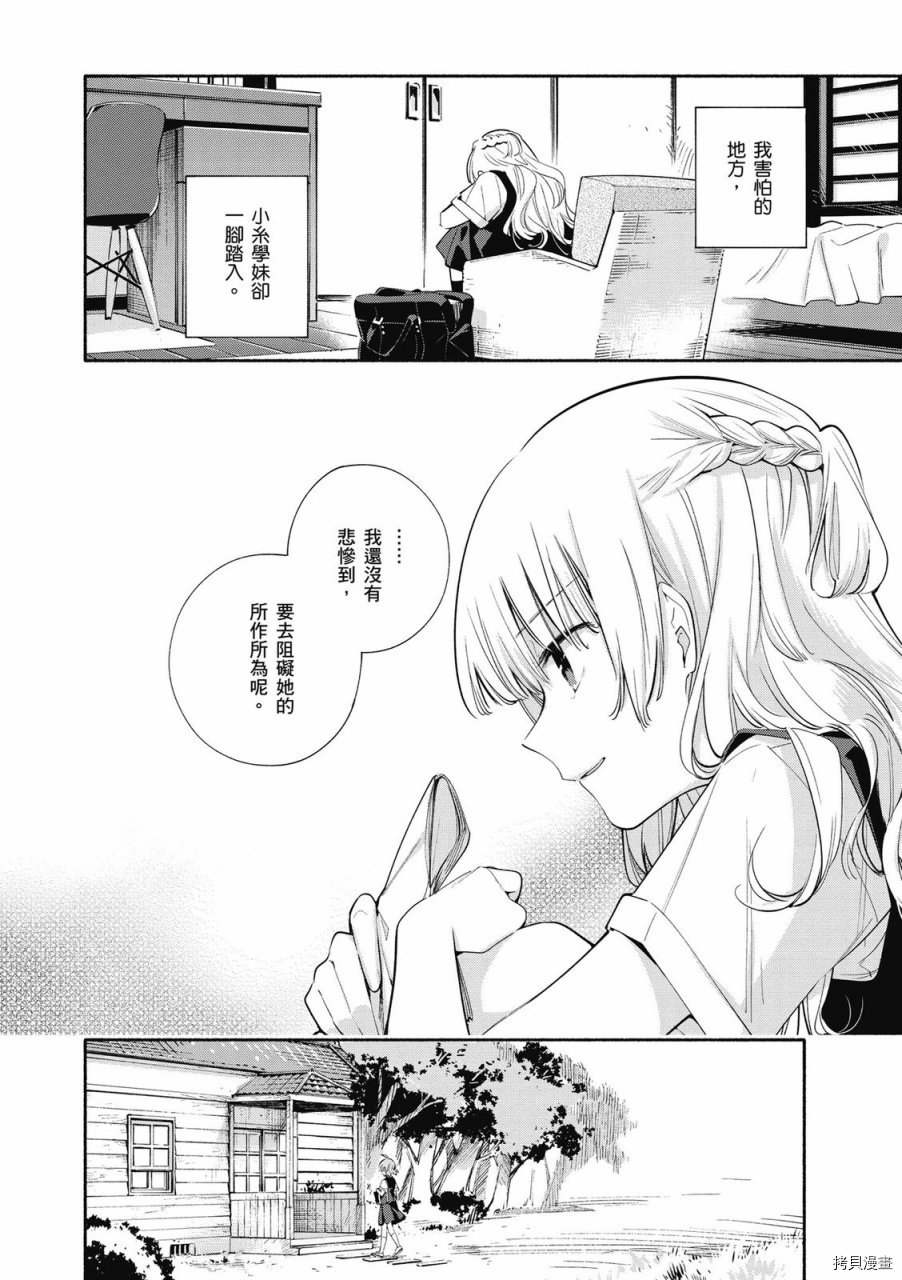 终将成为你[拷贝漫画]韩漫全集-第05卷无删减无遮挡章节图片 