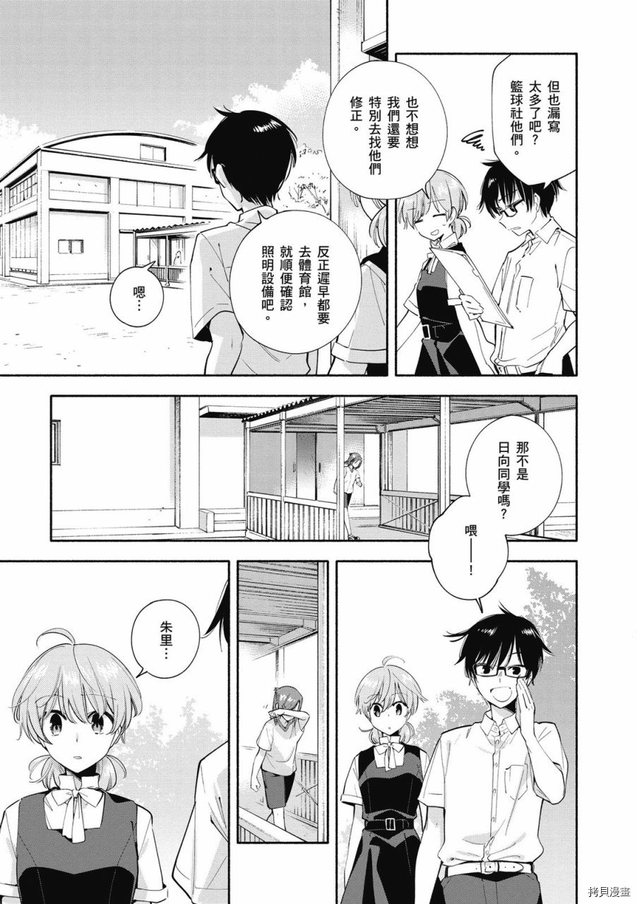 终将成为你[拷贝漫画]韩漫全集-第05卷无删减无遮挡章节图片 