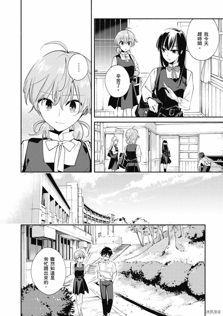 终将成为你[拷贝漫画]韩漫全集-第05卷无删减无遮挡章节图片 