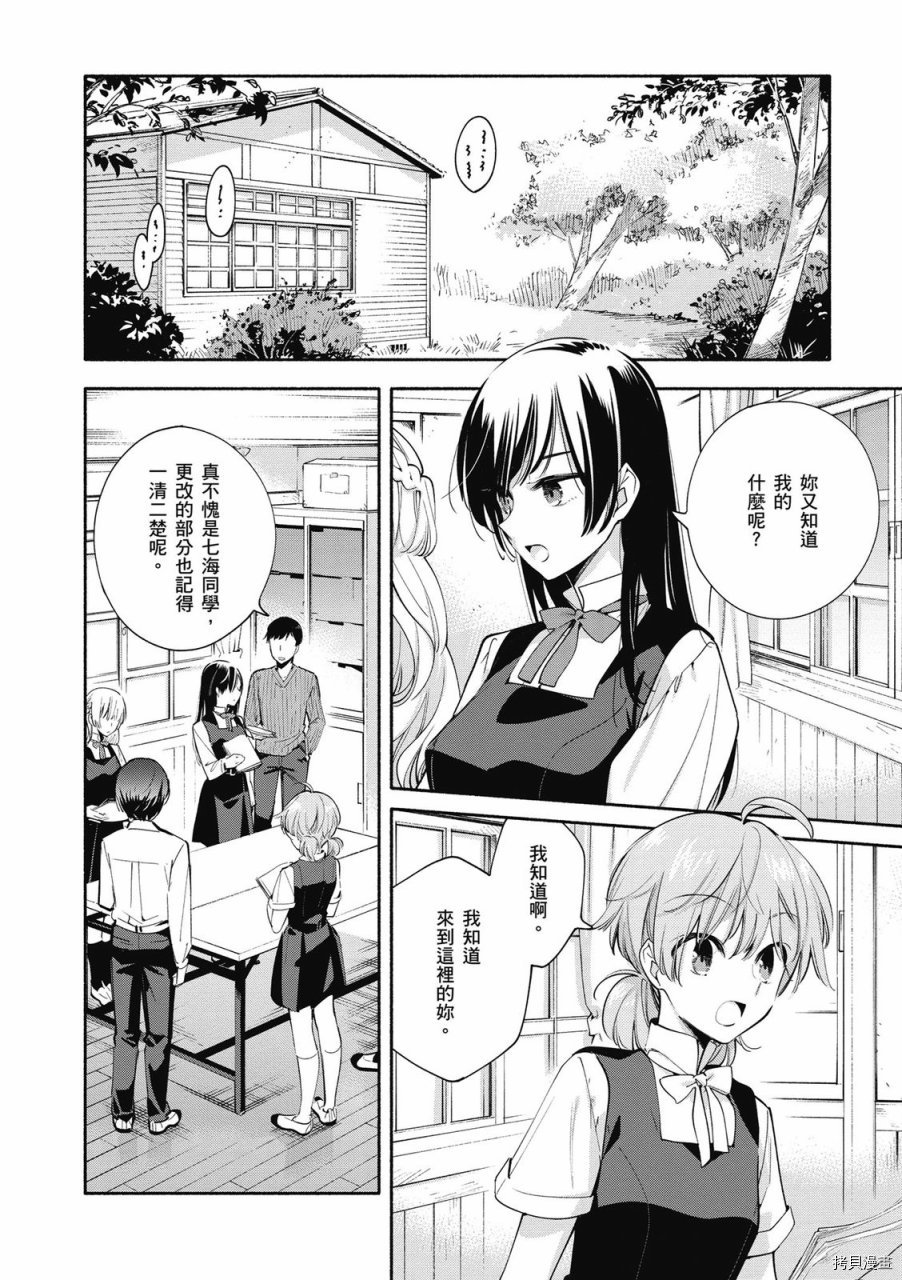 终将成为你[拷贝漫画]韩漫全集-第05卷无删减无遮挡章节图片 