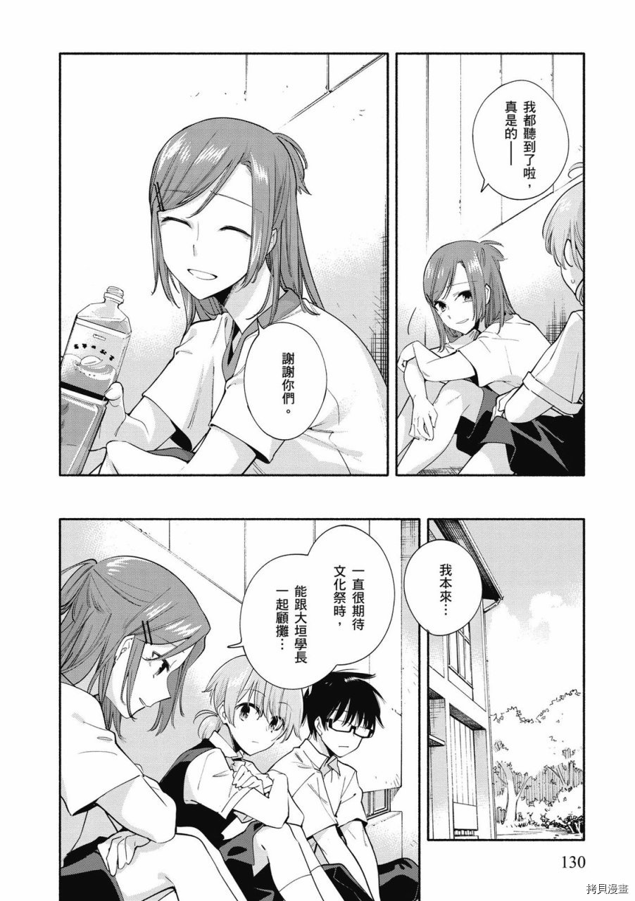 终将成为你[拷贝漫画]韩漫全集-第05卷无删减无遮挡章节图片 