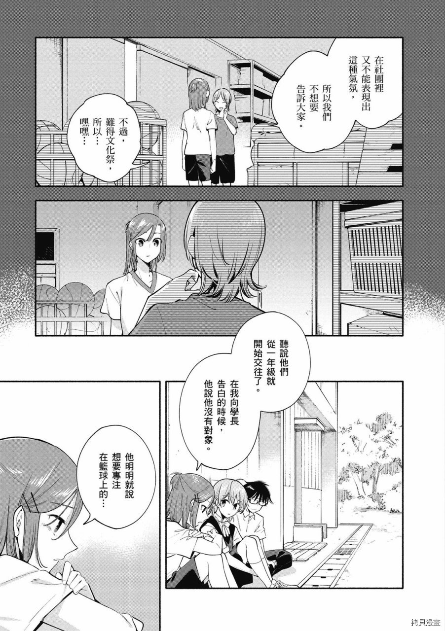 终将成为你[拷贝漫画]韩漫全集-第05卷无删减无遮挡章节图片 