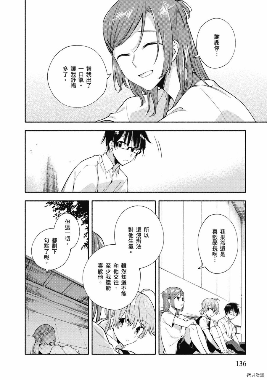 终将成为你[拷贝漫画]韩漫全集-第05卷无删减无遮挡章节图片 