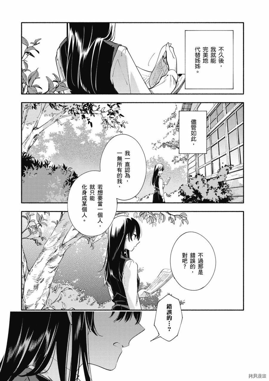 终将成为你[拷贝漫画]韩漫全集-第05卷无删减无遮挡章节图片 