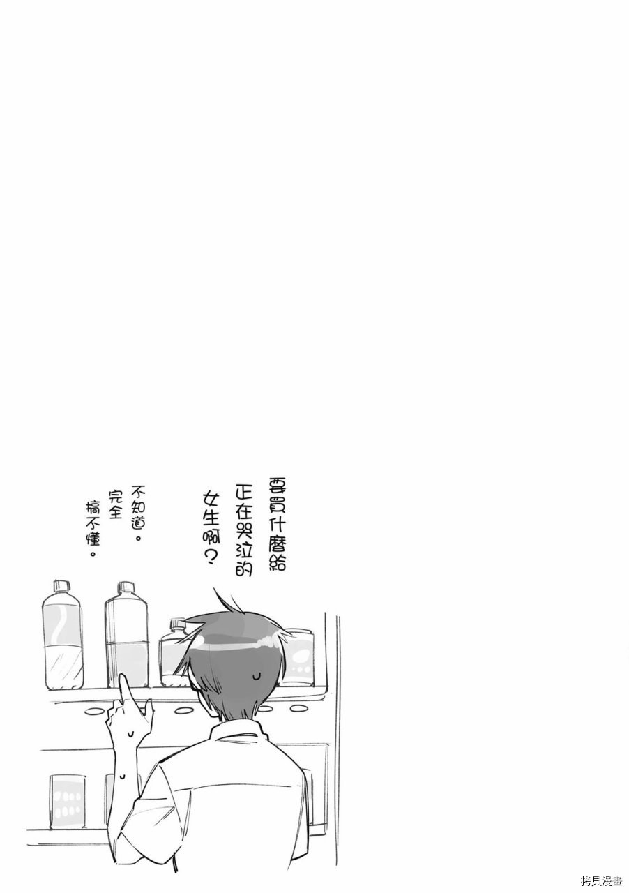 终将成为你[拷贝漫画]韩漫全集-第05卷无删减无遮挡章节图片 