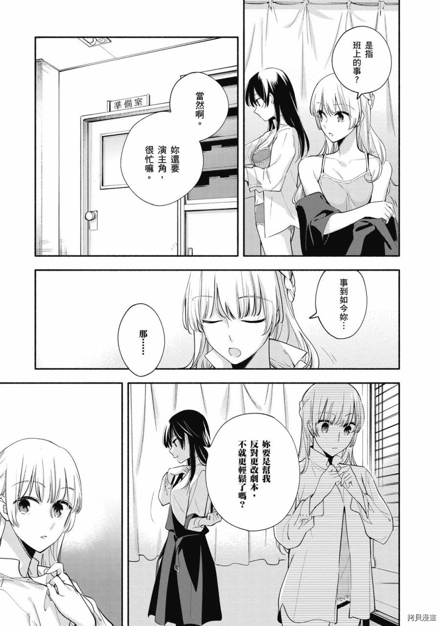 终将成为你[拷贝漫画]韩漫全集-第05卷无删减无遮挡章节图片 