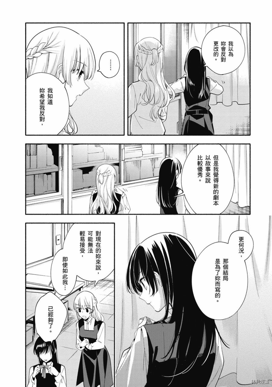 终将成为你[拷贝漫画]韩漫全集-第05卷无删减无遮挡章节图片 