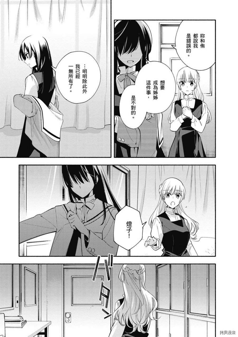 终将成为你[拷贝漫画]韩漫全集-第05卷无删减无遮挡章节图片 