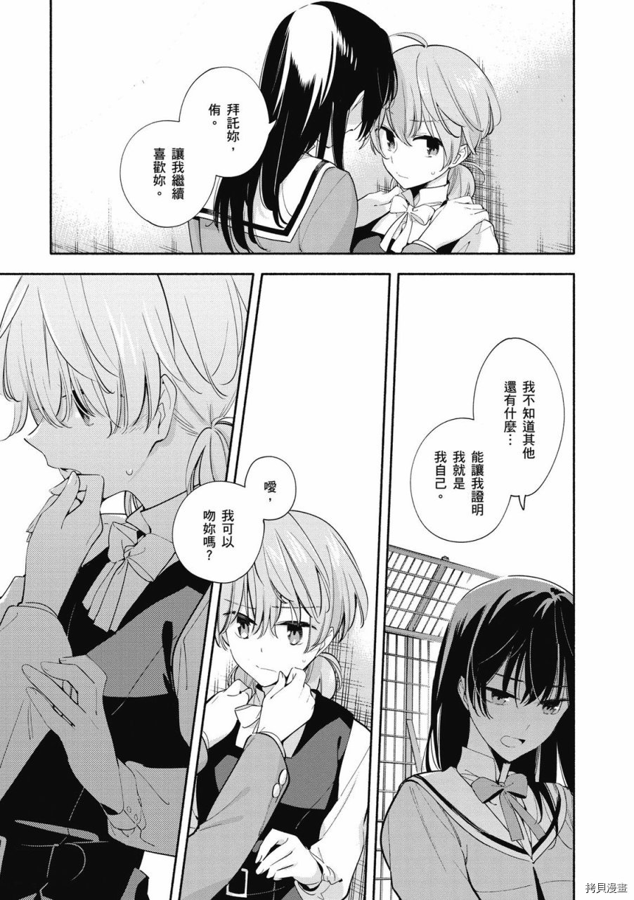终将成为你[拷贝漫画]韩漫全集-第05卷无删减无遮挡章节图片 