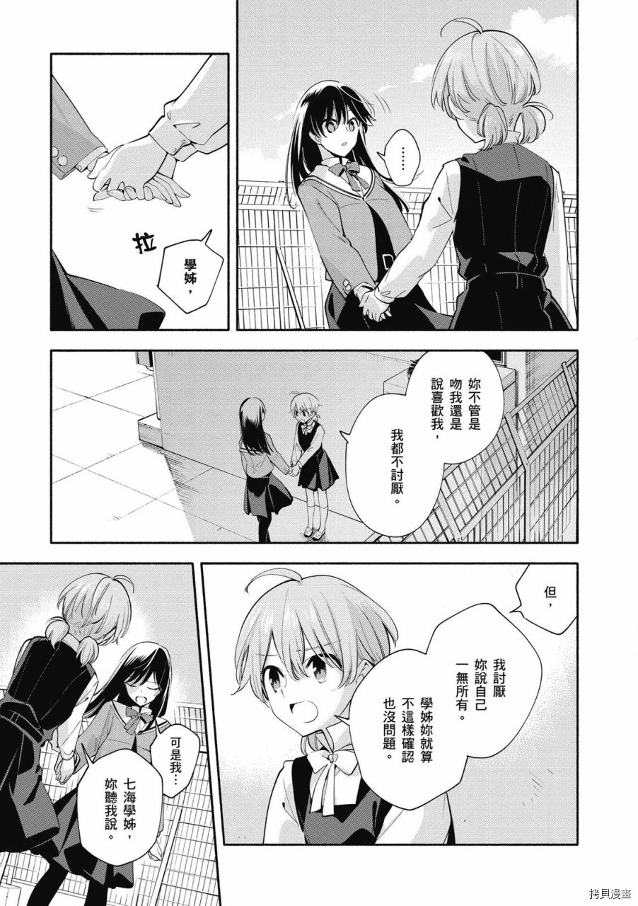 终将成为你[拷贝漫画]韩漫全集-第05卷无删减无遮挡章节图片 