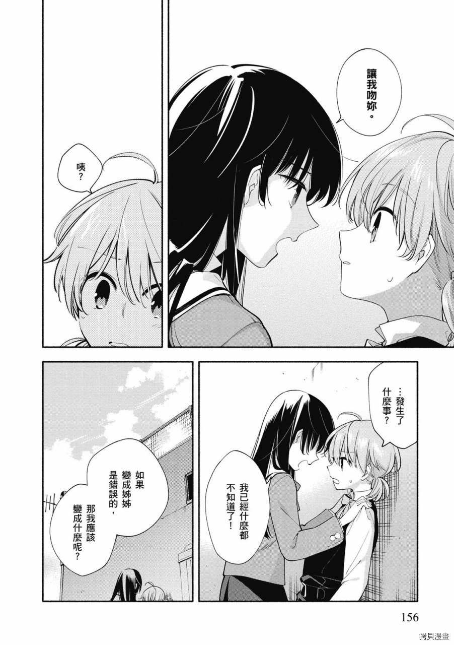 终将成为你[拷贝漫画]韩漫全集-第05卷无删减无遮挡章节图片 