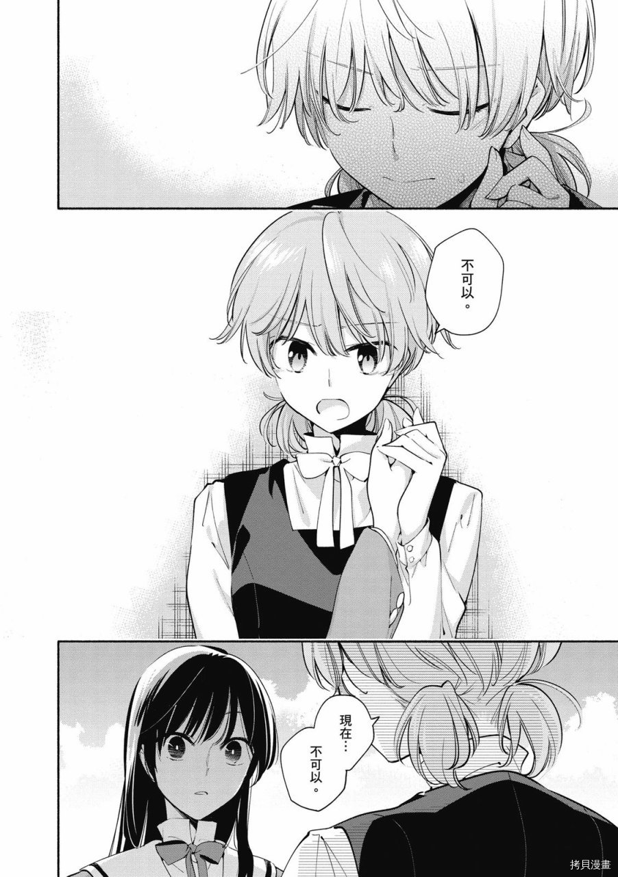 终将成为你[拷贝漫画]韩漫全集-第05卷无删减无遮挡章节图片 