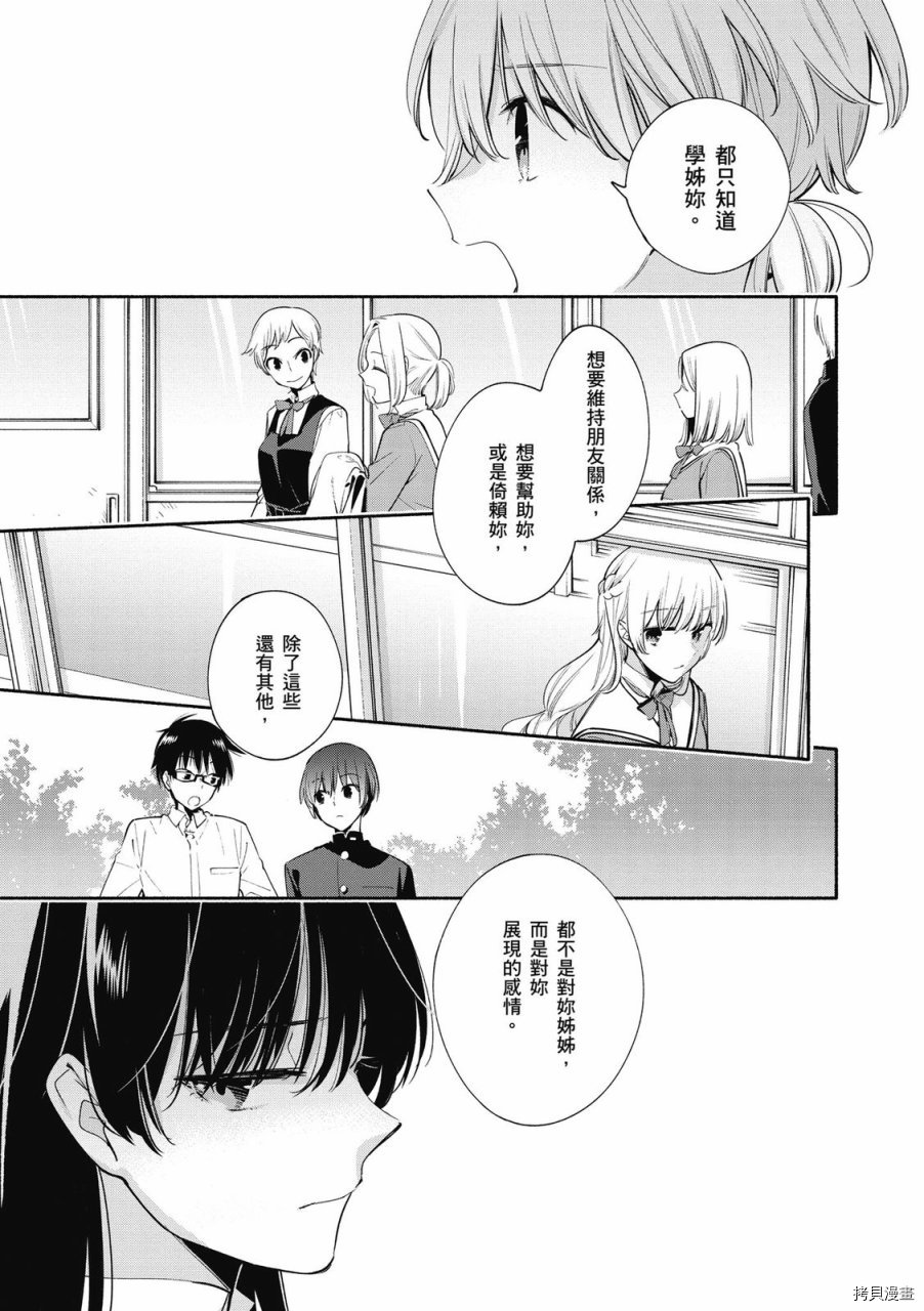 终将成为你[拷贝漫画]韩漫全集-第05卷无删减无遮挡章节图片 