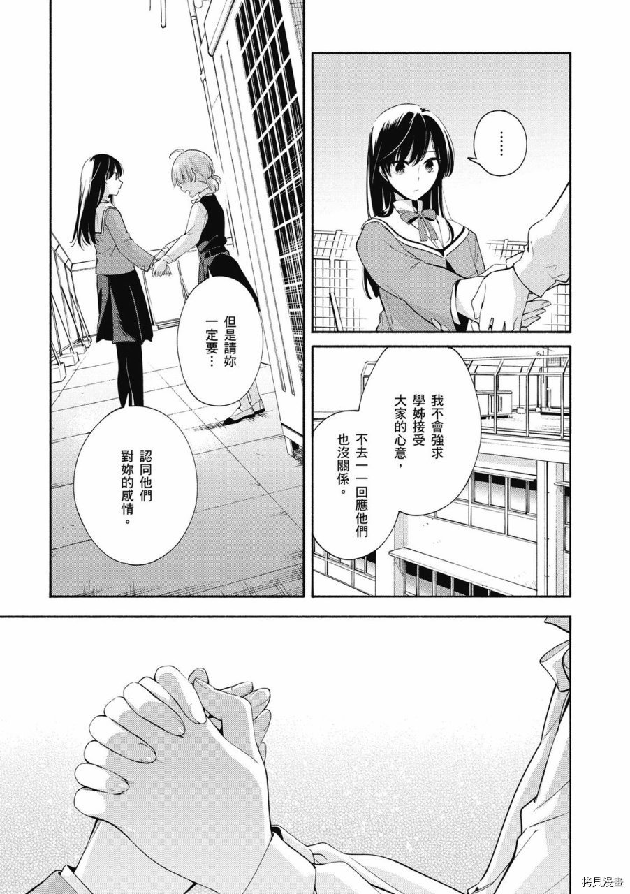 终将成为你[拷贝漫画]韩漫全集-第05卷无删减无遮挡章节图片 