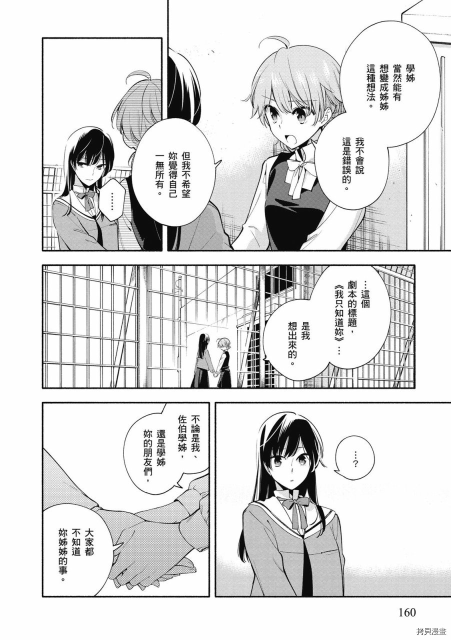 终将成为你[拷贝漫画]韩漫全集-第05卷无删减无遮挡章节图片 