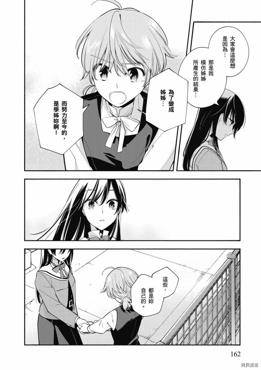 终将成为你[拷贝漫画]韩漫全集-第05卷无删减无遮挡章节图片 