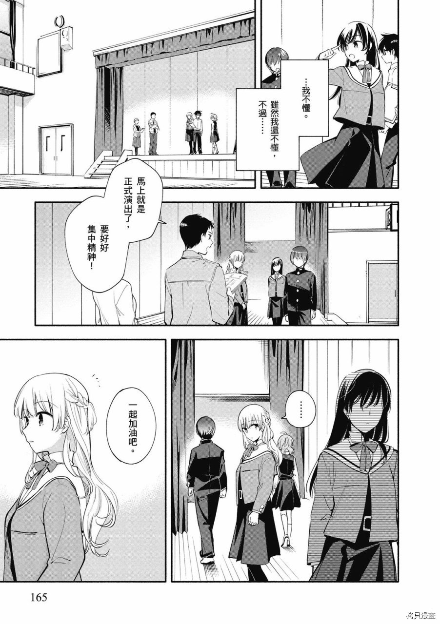 终将成为你[拷贝漫画]韩漫全集-第05卷无删减无遮挡章节图片 