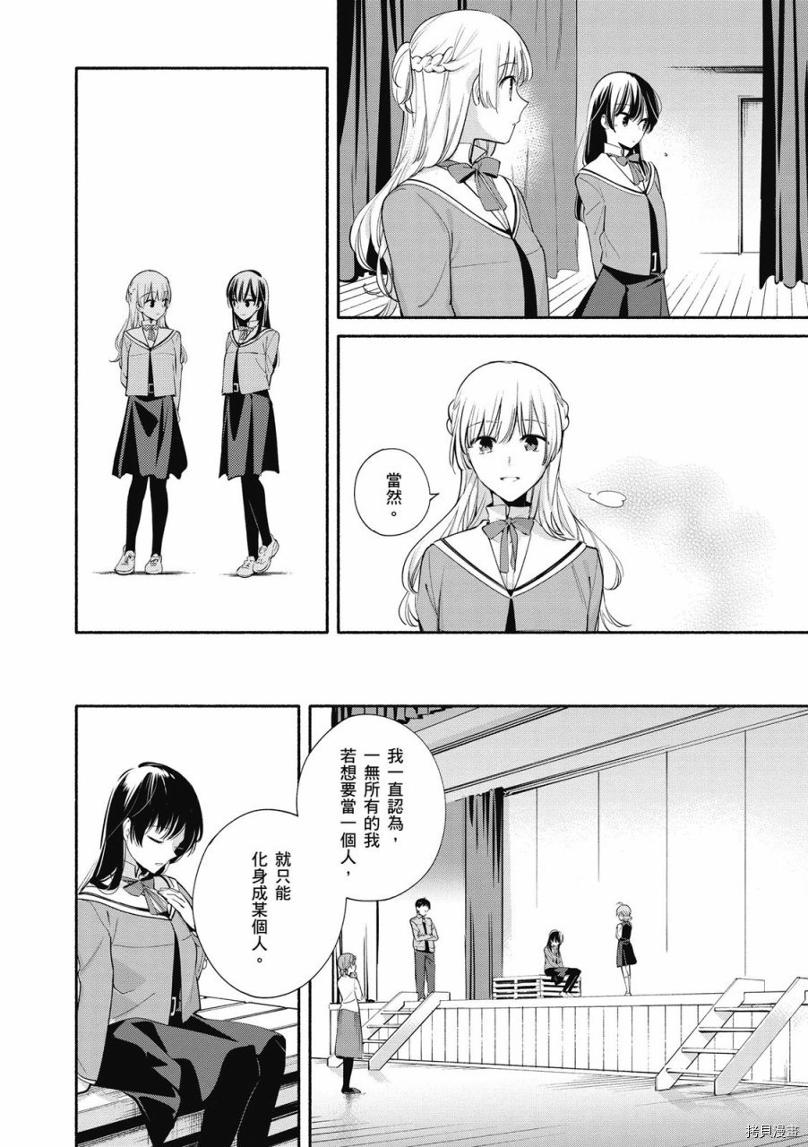 终将成为你[拷贝漫画]韩漫全集-第05卷无删减无遮挡章节图片 