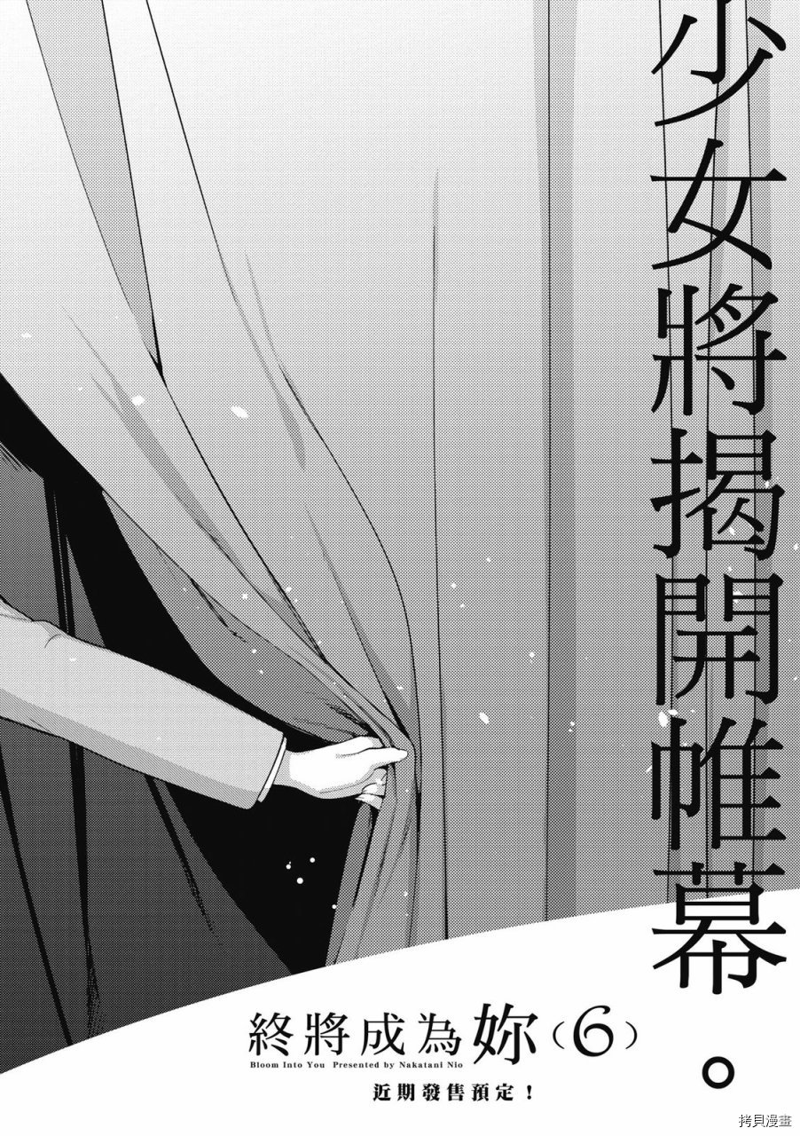 终将成为你[拷贝漫画]韩漫全集-第05卷无删减无遮挡章节图片 