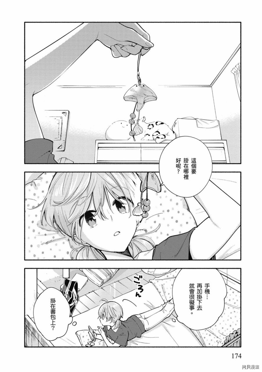 终将成为你[拷贝漫画]韩漫全集-第05卷无删减无遮挡章节图片 