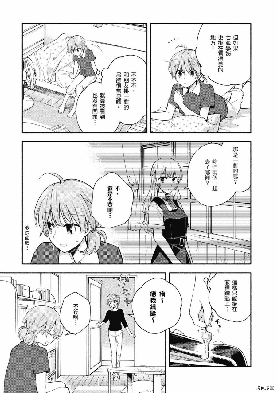 终将成为你[拷贝漫画]韩漫全集-第05卷无删减无遮挡章节图片 