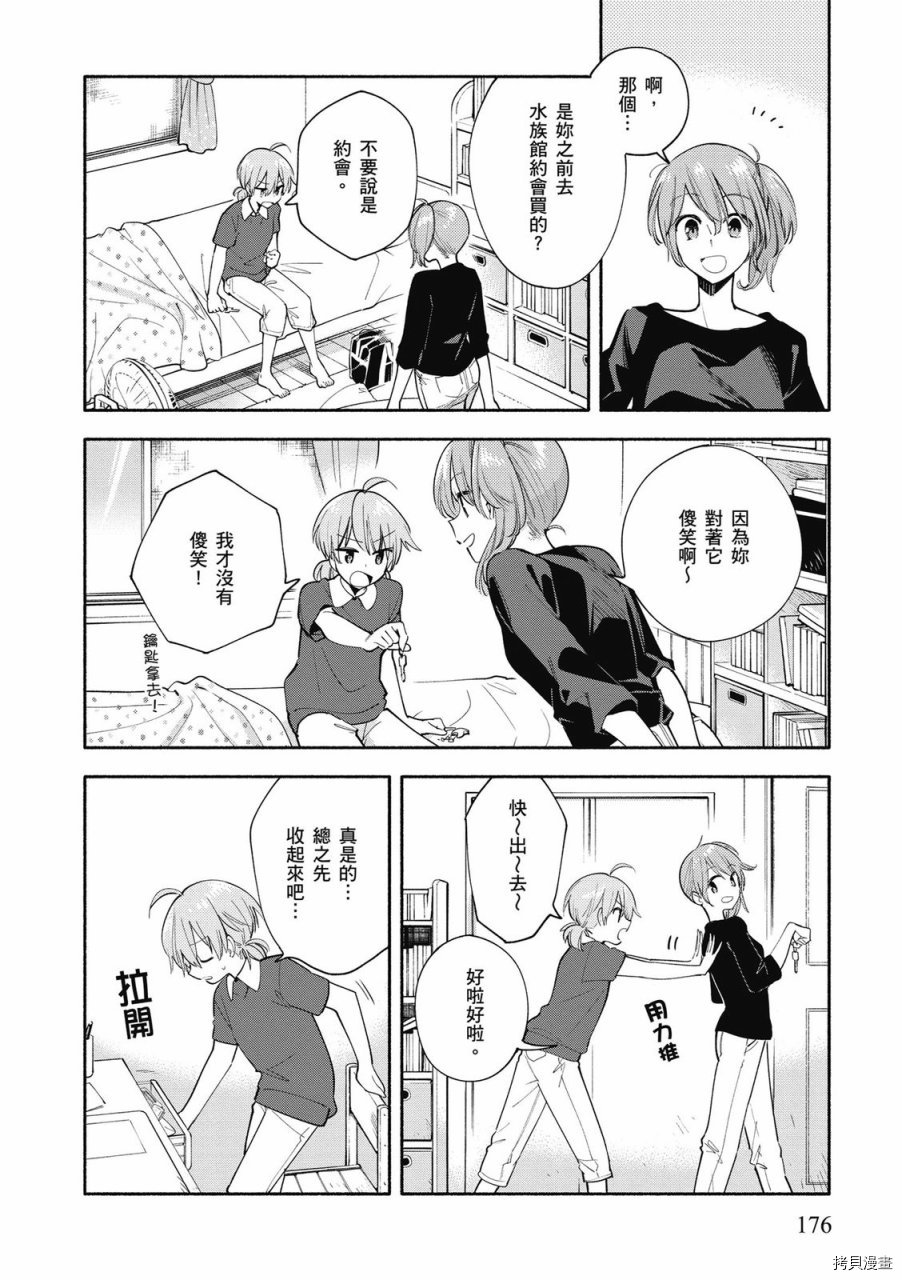 终将成为你[拷贝漫画]韩漫全集-第05卷无删减无遮挡章节图片 
