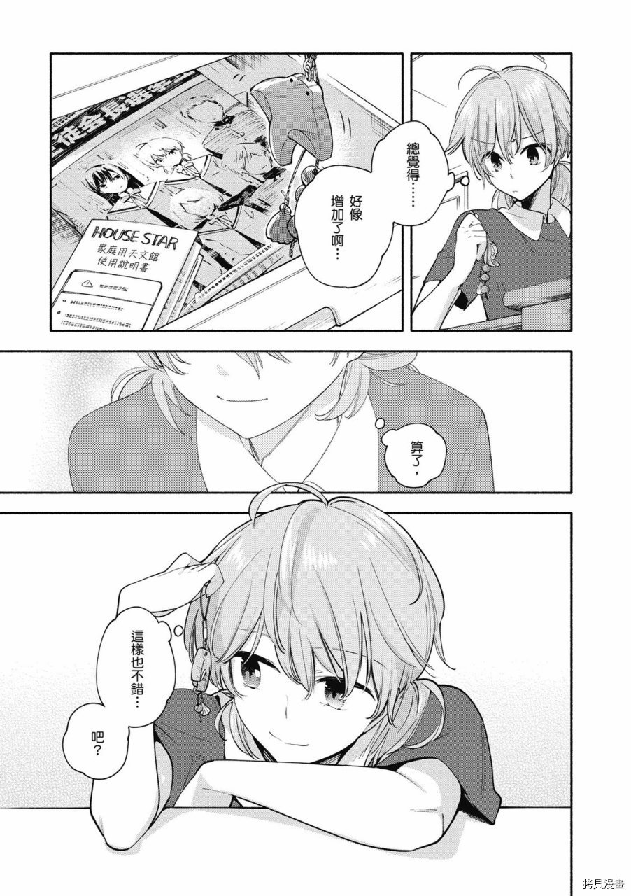 终将成为你[拷贝漫画]韩漫全集-第05卷无删减无遮挡章节图片 