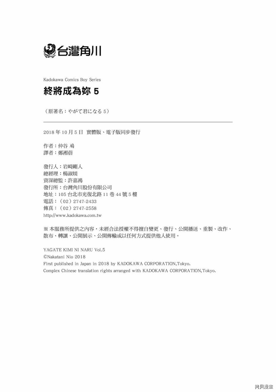 终将成为你[拷贝漫画]韩漫全集-第05卷无删减无遮挡章节图片 