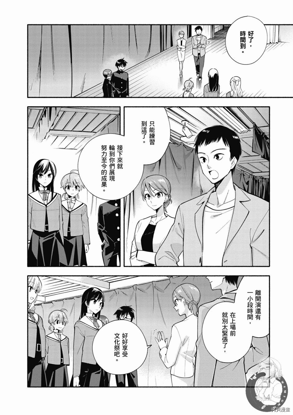 终将成为你[拷贝漫画]韩漫全集-第06卷无删减无遮挡章节图片 