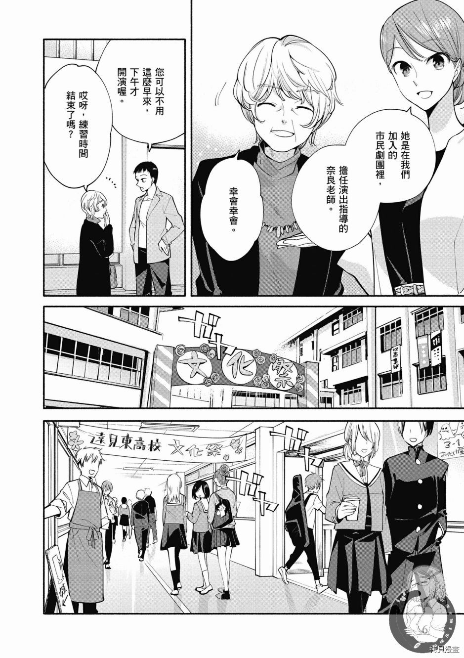 终将成为你[拷贝漫画]韩漫全集-第06卷无删减无遮挡章节图片 