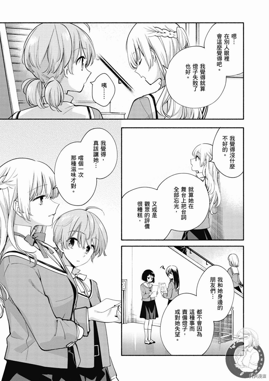 终将成为你[拷贝漫画]韩漫全集-第06卷无删减无遮挡章节图片 