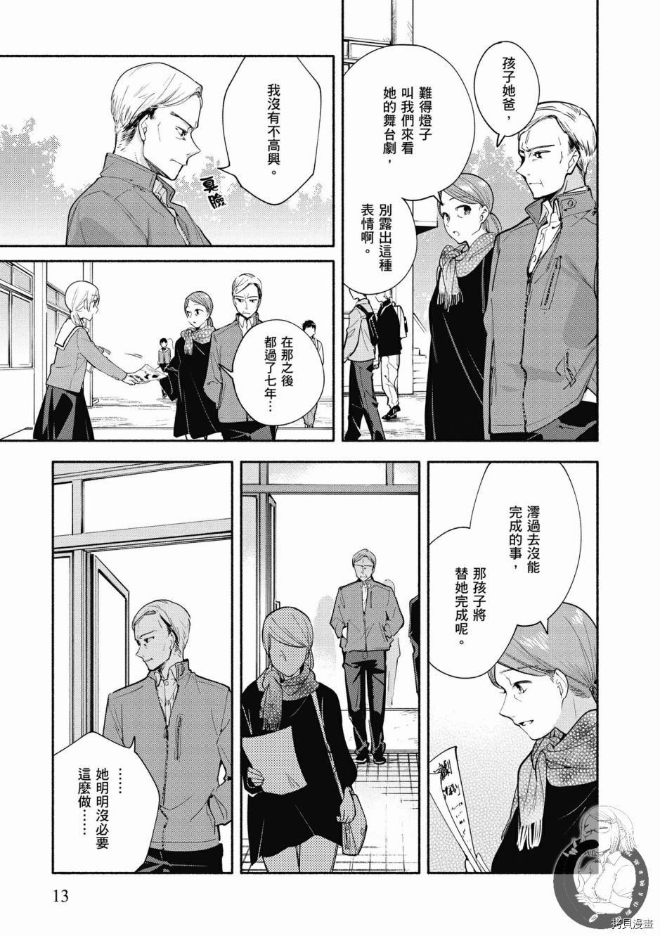 终将成为你[拷贝漫画]韩漫全集-第06卷无删减无遮挡章节图片 