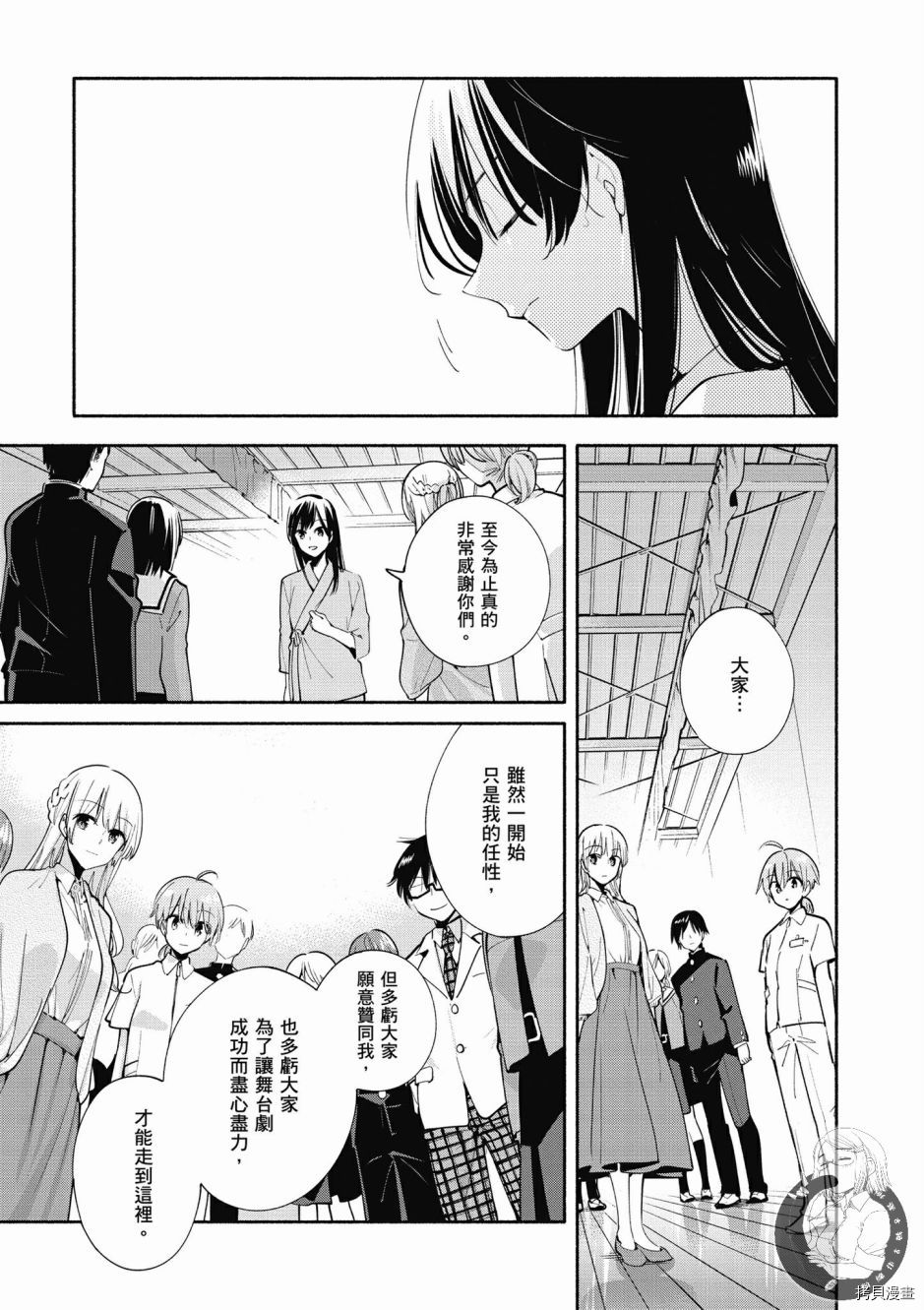 终将成为你[拷贝漫画]韩漫全集-第06卷无删减无遮挡章节图片 