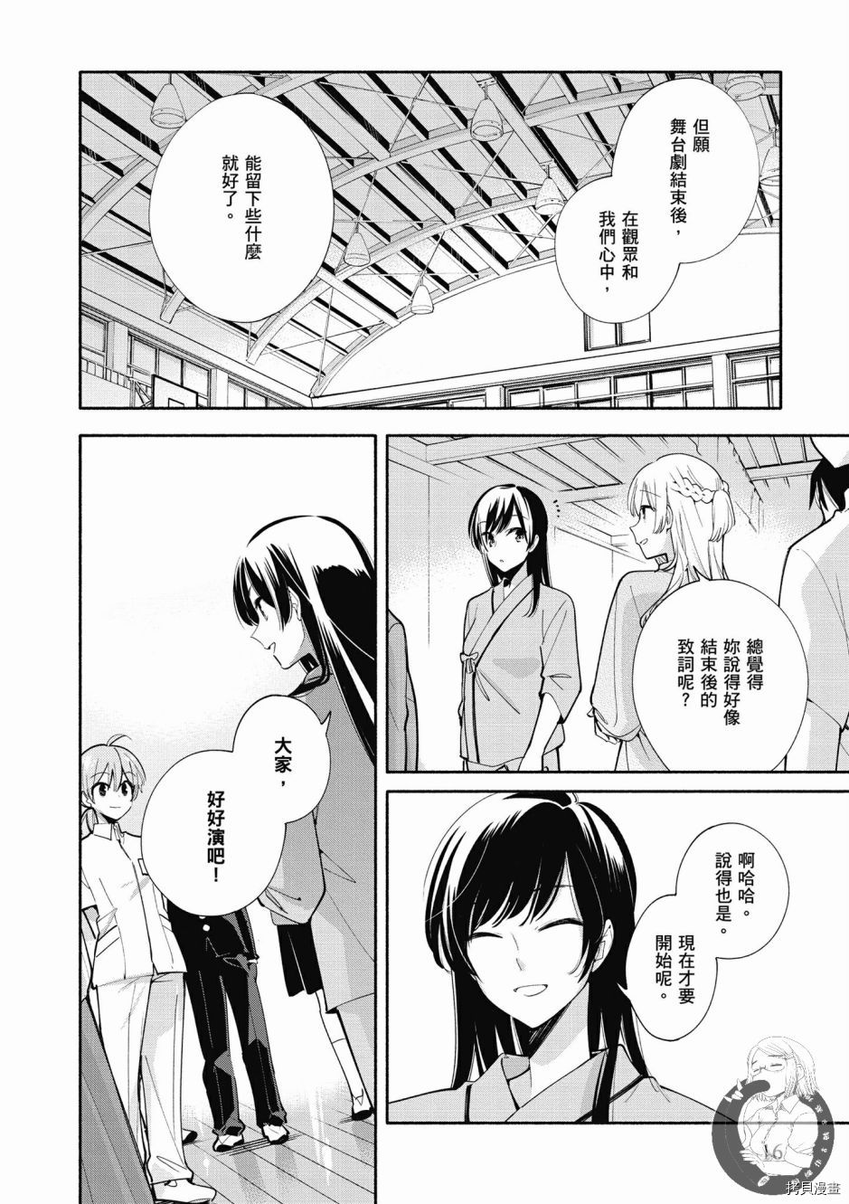 终将成为你[拷贝漫画]韩漫全集-第06卷无删减无遮挡章节图片 