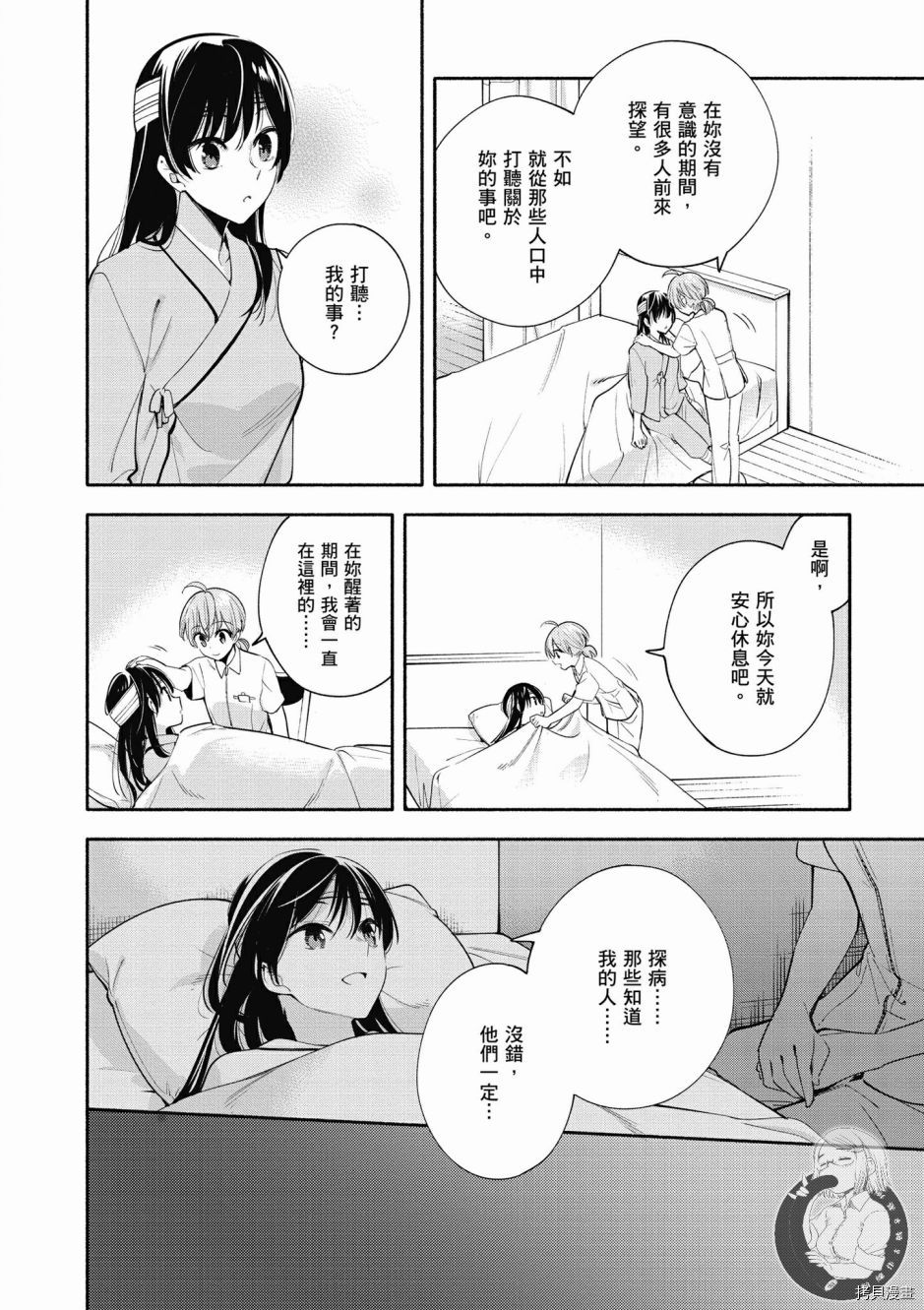 终将成为你[拷贝漫画]韩漫全集-第06卷无删减无遮挡章节图片 