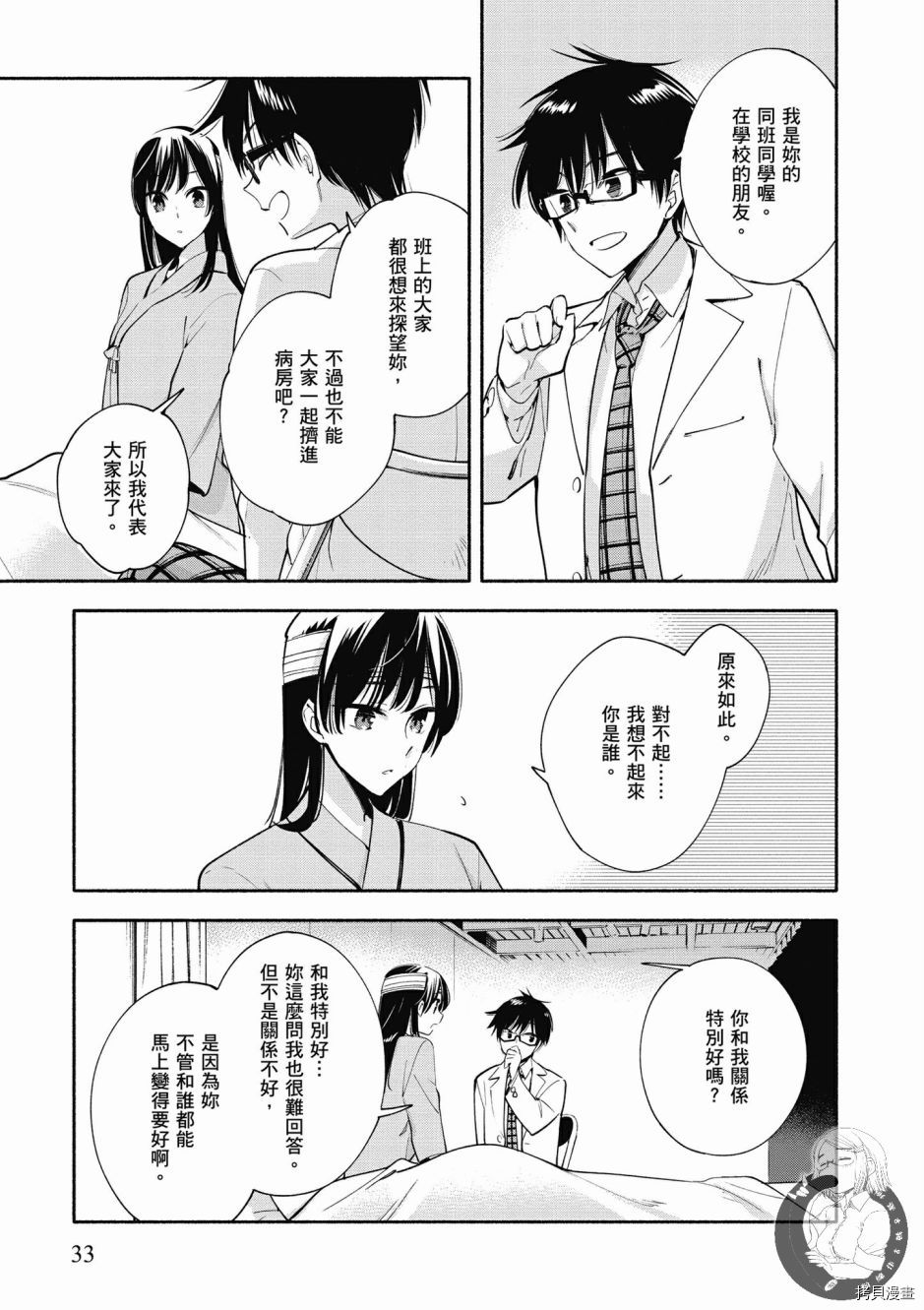 终将成为你[拷贝漫画]韩漫全集-第06卷无删减无遮挡章节图片 