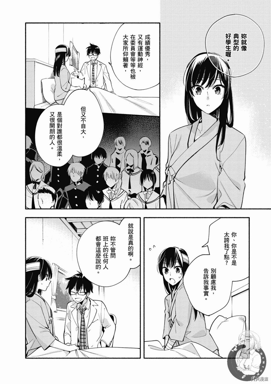 终将成为你[拷贝漫画]韩漫全集-第06卷无删减无遮挡章节图片 