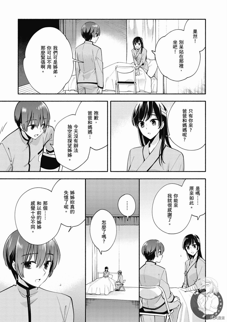 终将成为你[拷贝漫画]韩漫全集-第06卷无删减无遮挡章节图片 